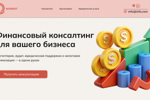 Консалтинг