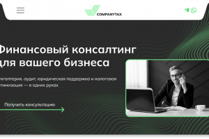 Сайт консалтинговой компании