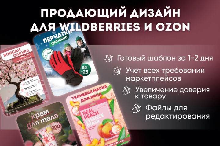 Инфографика для маркетплейсов | Дизайн карточек