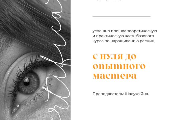 Сертификат о прохождении курса для бьюти-мастера