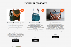 Интернет-магазин кожаных изделий ручной работы
