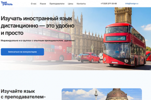 Школа иностранных языков