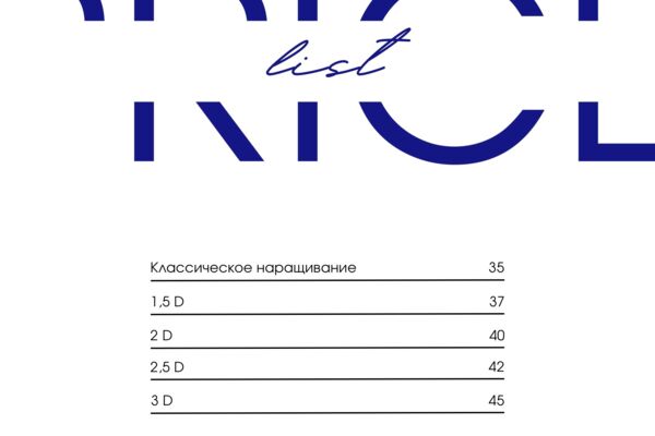 Прайс-лист для бьюти-мастера