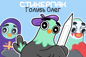Стикер пак для ТГ канала | Sticker pack for TG channel