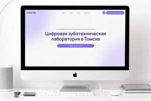 Разработка сайта-визитки для зуботехнической лаборатория white.lab