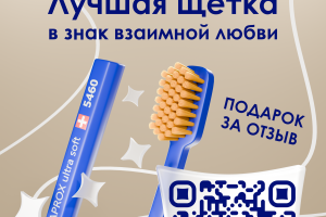 Листовка для акции «Оставь отзыв — получи подарок» для стоматологии