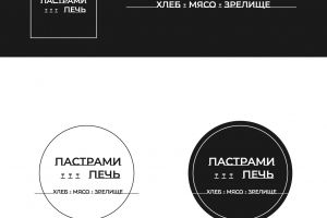 Пастрами - Печь 2