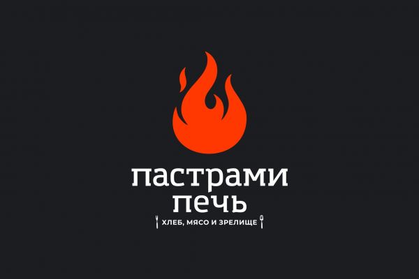 Логотип ресторана Пастрами - Печь /конкурс/