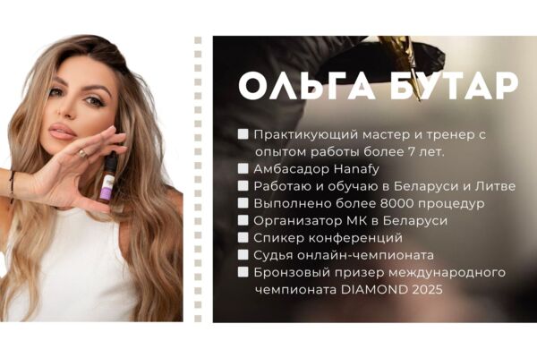 Презентация для бьюти-мастера