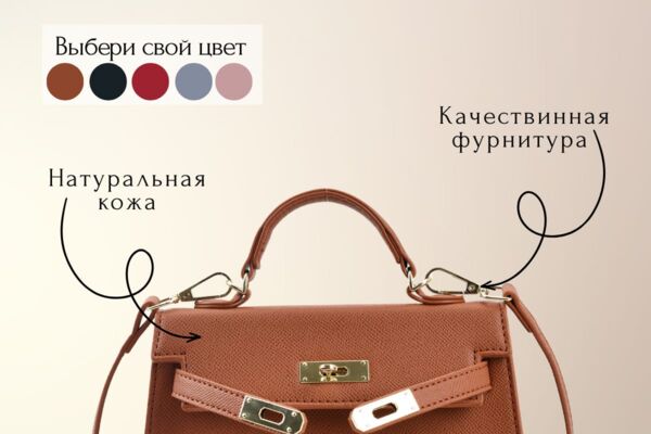 Инфографика лоя женской сумки