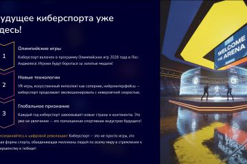 Презентация " Киберспорт Цифровая Революция в Мире Спорта". 12 слайдов