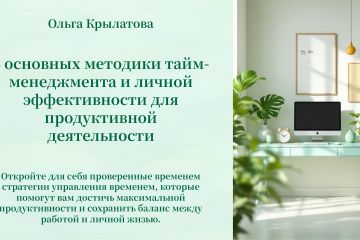 Презентация " Методы  эффективности"