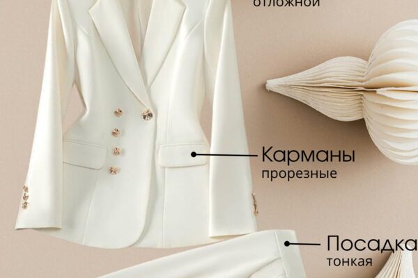 стильный костюм женский