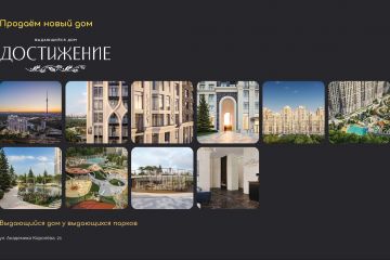 Бизнес - презентация " Портфолио проектов элитной недвижимости " 15 слайдов