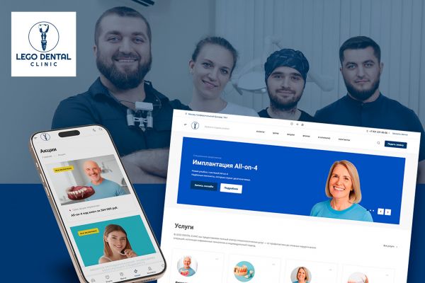 Сайт стоматологической клиники «ЛегоДенталКлиник»