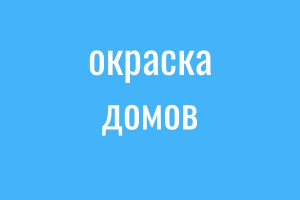 Лендинг для строительной компании