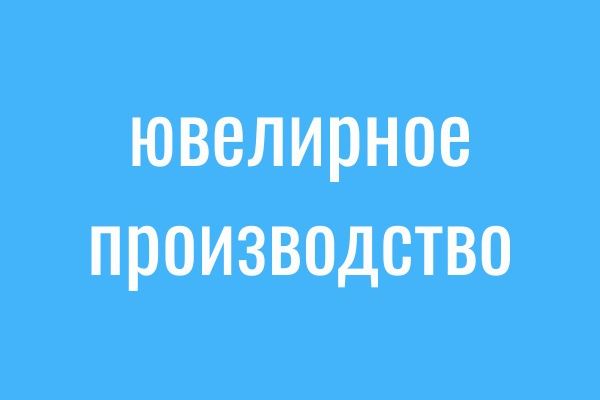 Реклама ювелирной компании в Яндексе