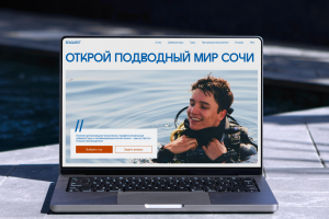 Лендинг дайв-туров под ключ