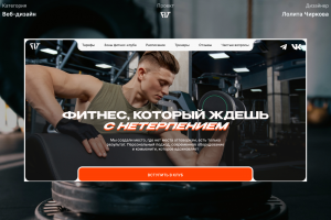 Лендинг фитнес-клуба