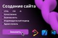 Создание сайта под ключ: лендинг, визитка, каталог, блог