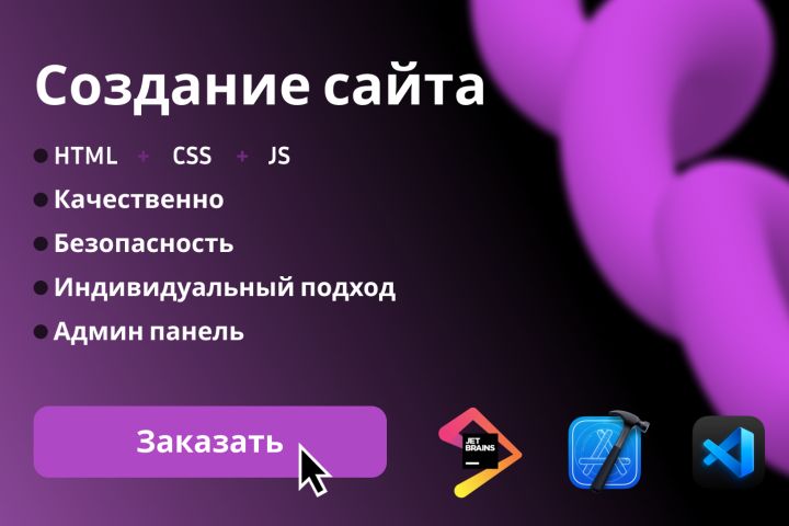 Создание сайта под ключ: лендинг, визитка, каталог, блог - 5588183