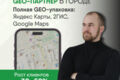 Яндекс карты - упаковка и продвижение бизнеса
