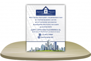 Авеню Риэлт [баннер]