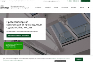 Сайт Производство и монтаж противопожарных конструкций