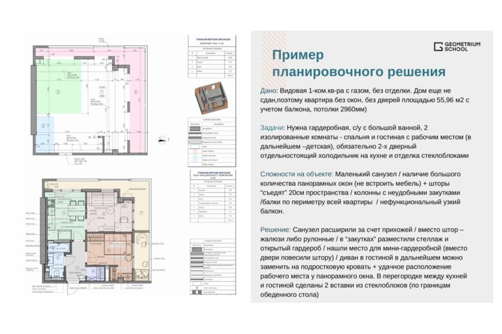 Помогу выжать максимум из квадратных метров