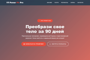 Страница-сайт персонального тренера