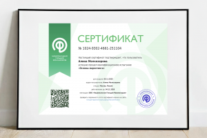 Сертификат "Основы маркетинга"