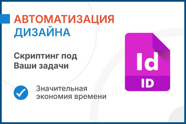 Автоматизация дизайна