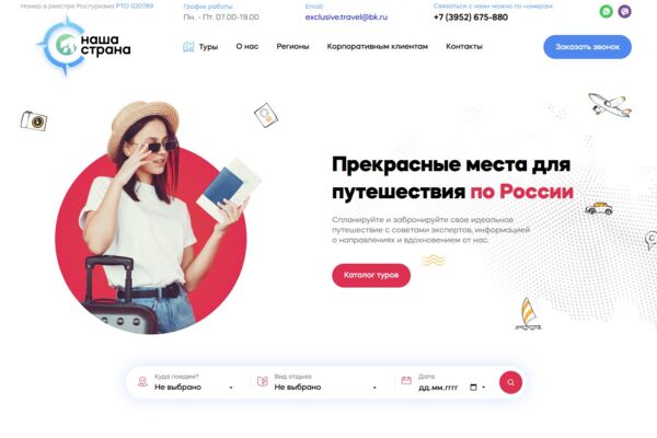 Верстка для проекта Наша страна