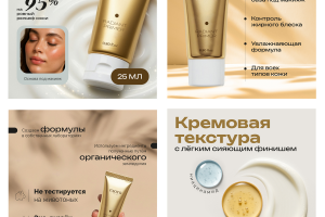 Карточки для маркетплейса (косметика)