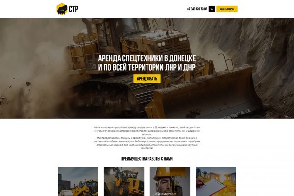 Сайт по аренде спецтехники ЛНР ДНР
