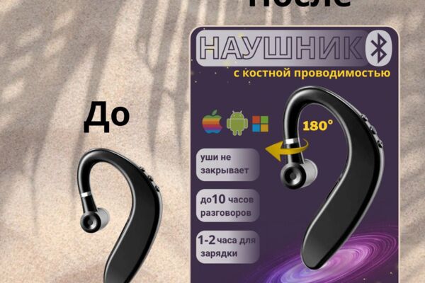 Инфографика для наушника, карточка товара
