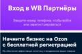 Создание магазинов «под ключ», на маркетплейсах OZON и WILDBERRIES.