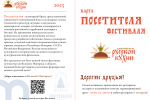Буклет А6 "Фестиваль русской кухни"