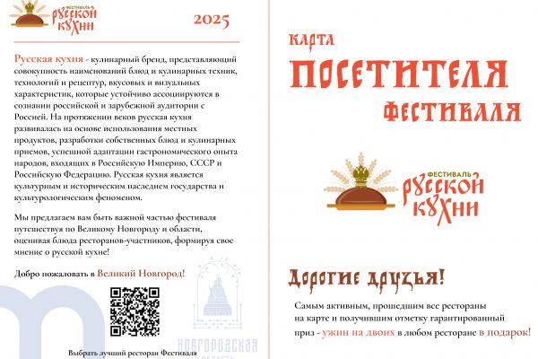 Буклет А6 "Фестиваль русской кухни"