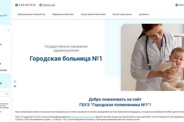 Верстка шаблона для медицинской организации