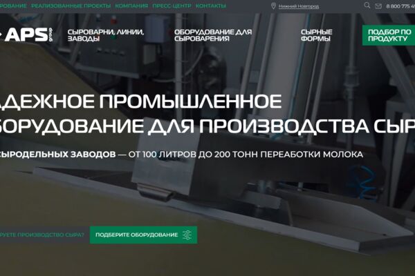 Верстка для сайта компании APSfood