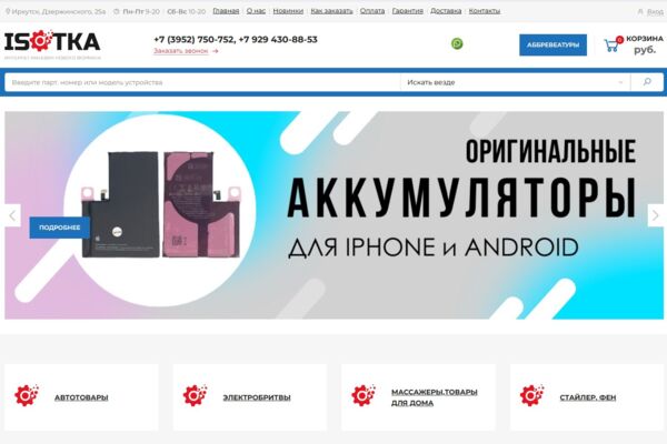 Комплектующие для телефонов и ноутбуков