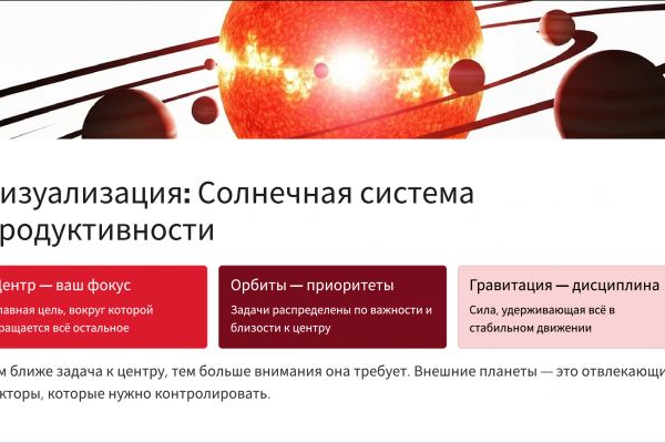 Презентация "Секреты внутренней орбиты продуктивности" 10 слайдов