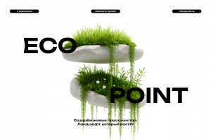 Сайт для студии Ландшафтного дизайна