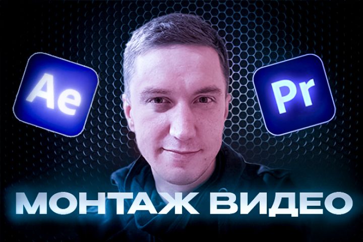 Видеомонтаж Youtube, VK, TikTok