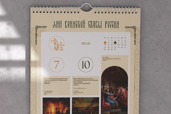 Календарь "дни воинской славы России"