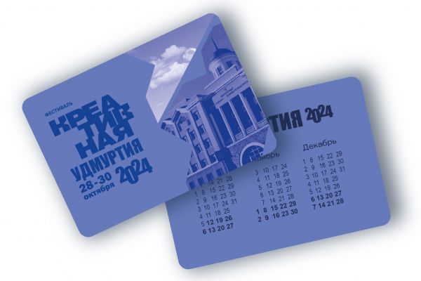 Карманный календарик