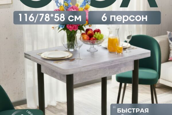 СТОЛ.png