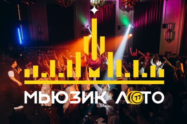 MUSIC LOTO (Москва)