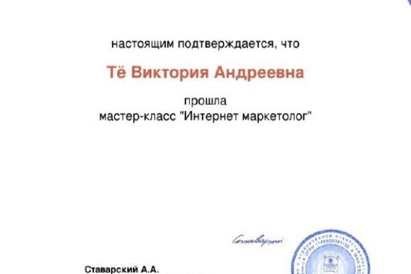 сертификат интернет маркетолога